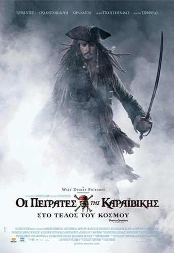 Pirates of the Caribbean: At World's End